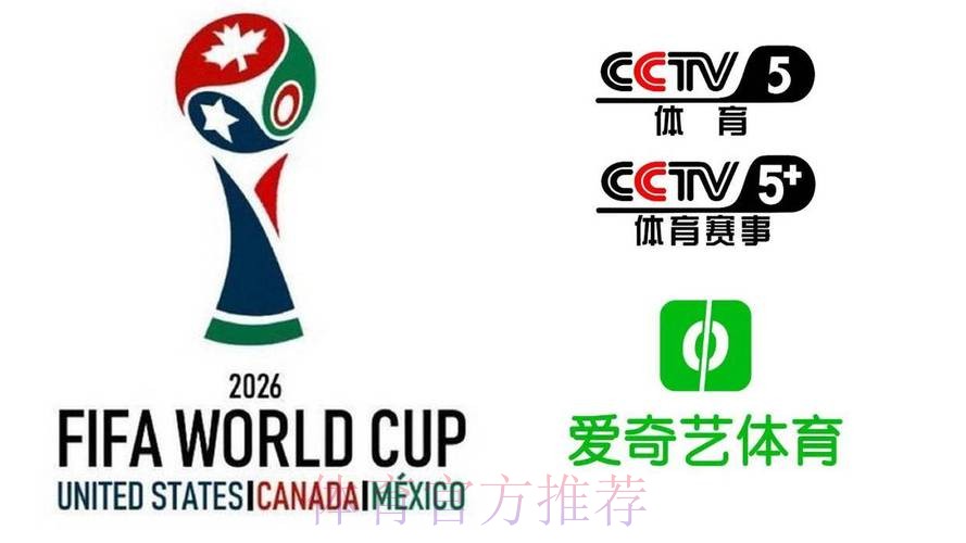 2026美加墨世界杯高清直播APP 2026美加墨世界杯高清直播APP