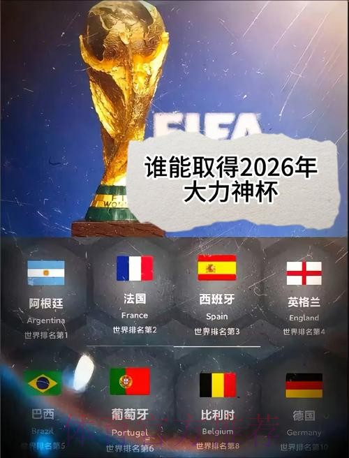 2026美加墨世界杯高清直播APP 2026美加墨世界杯高清直播APP